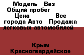  › Модель ­ Ваз2107 › Общий пробег ­ 70 000 › Цена ­ 40 000 - Все города Авто » Продажа легковых автомобилей   . Крым,Красногвардейское